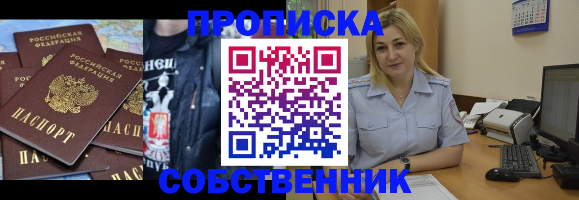 прописка для работы в Партизанске