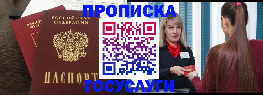 прописка поиск в Партизанске