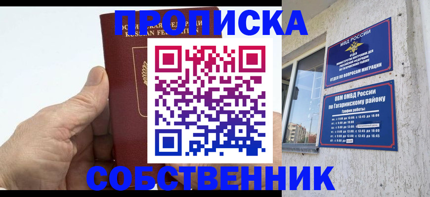 прописка штамп в Партизанске