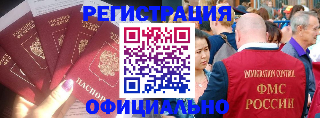 миграционный учет в Партизанске