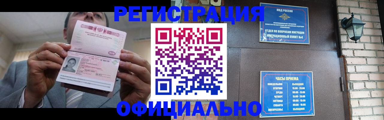 миграционный учет в Партизанске
